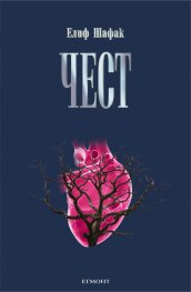 Чест