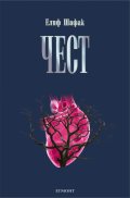 Чест