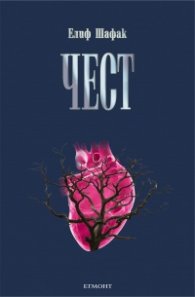 Чест