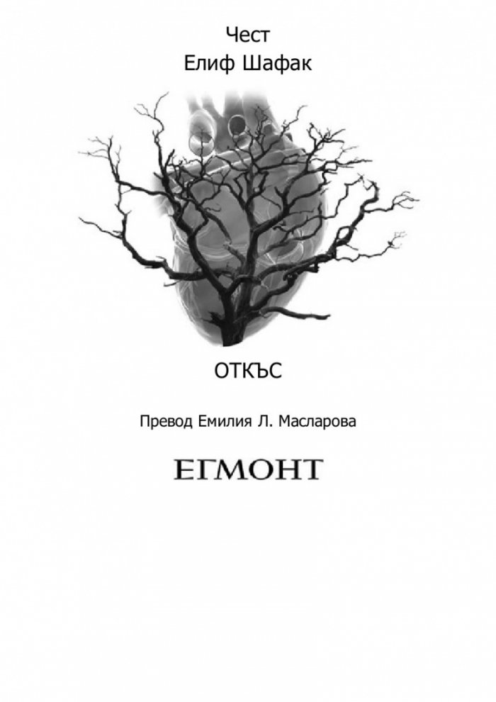 Чест