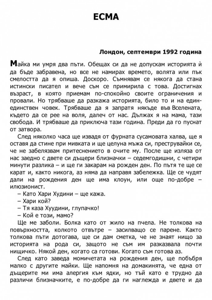 Чест