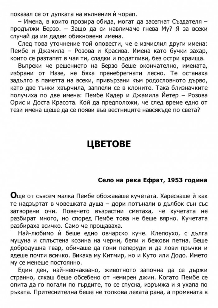 Чест