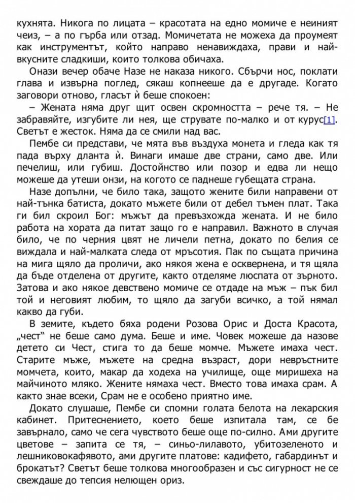 Чест