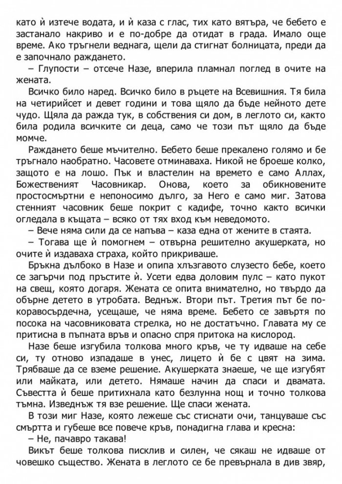 Чест