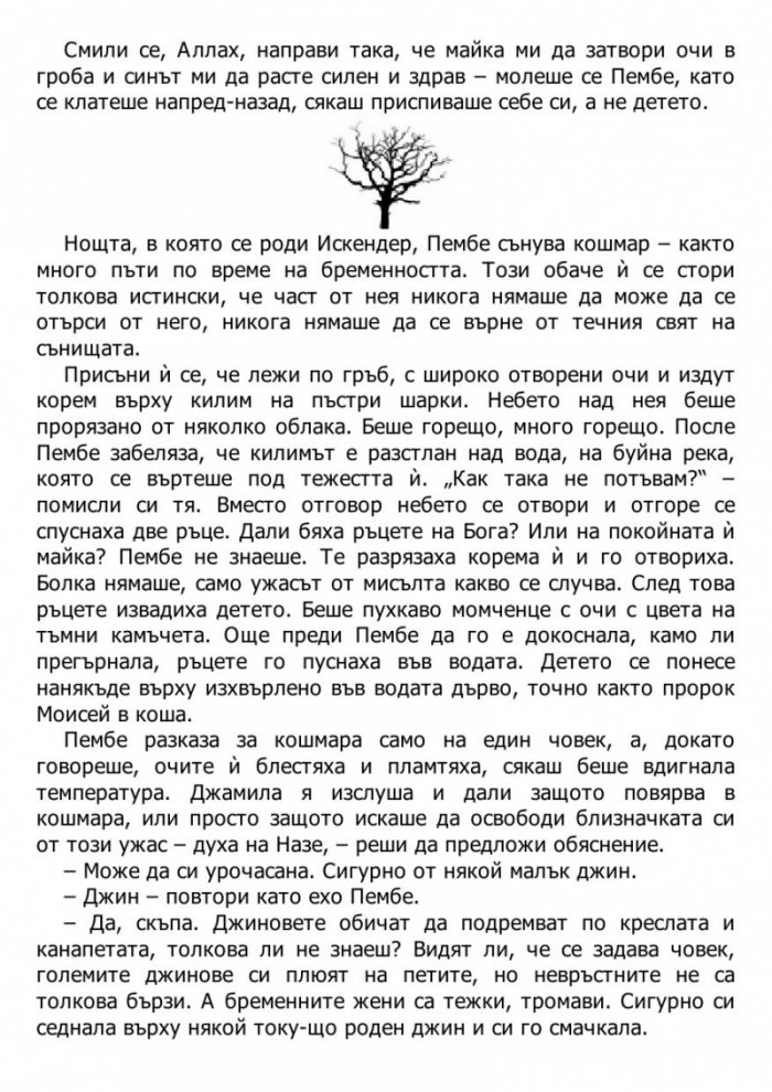 Чест