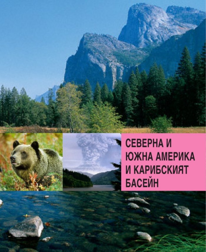 501 природни чудеса, които трябва да видите