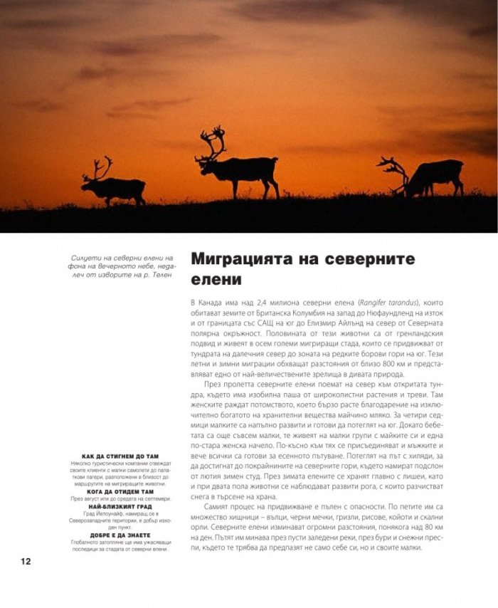 501 природни чудеса, които трябва да видите