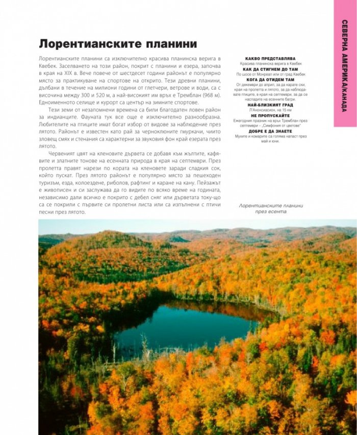 501 природни чудеса, които трябва да видите