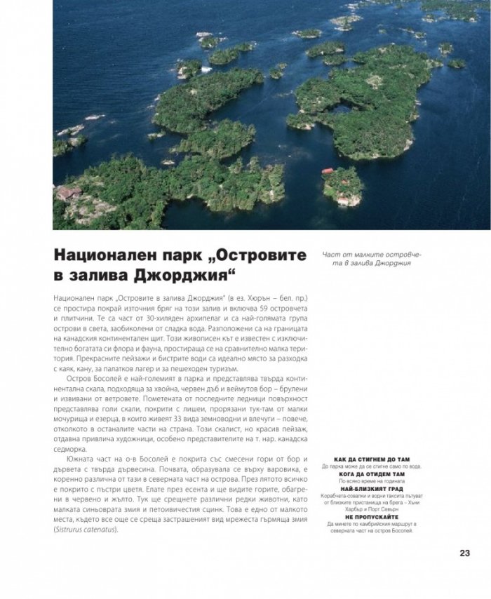 501 природни чудеса, които трябва да видите