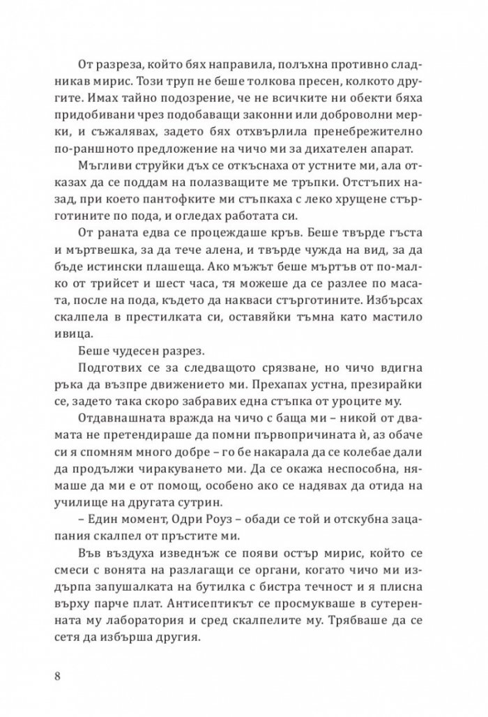Да дебнеш Джак Изкормвача