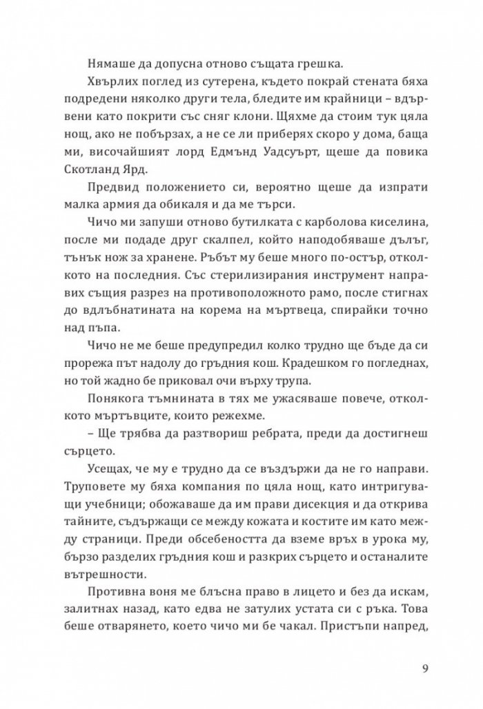 Да дебнеш Джак Изкормвача