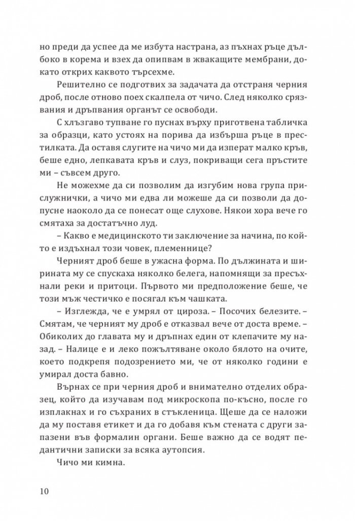Да дебнеш Джак Изкормвача