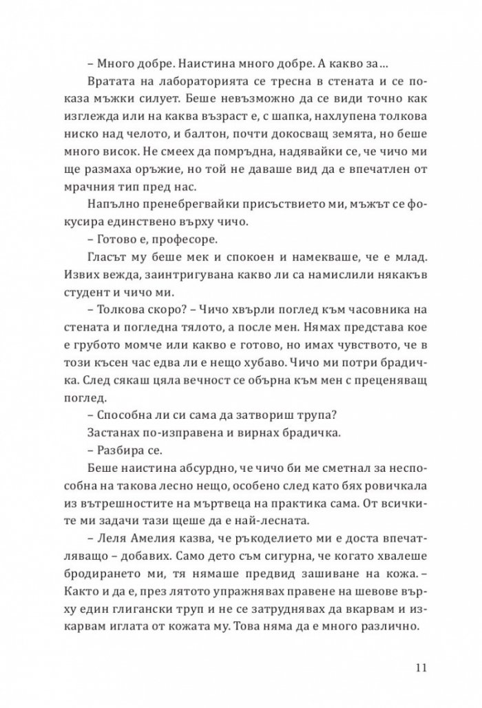Да дебнеш Джак Изкормвача