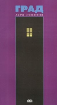 Град