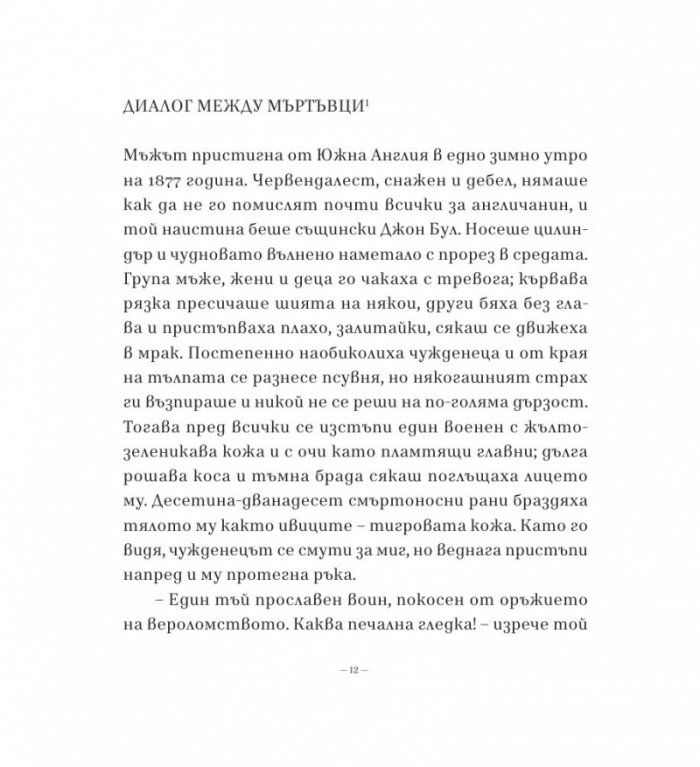 Този търпелив лабиринт от линии (Второ разширено издание)