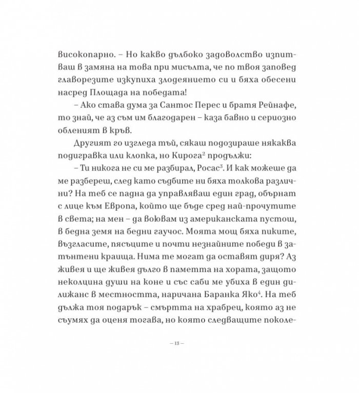 Този търпелив лабиринт от линии (Второ разширено издание)