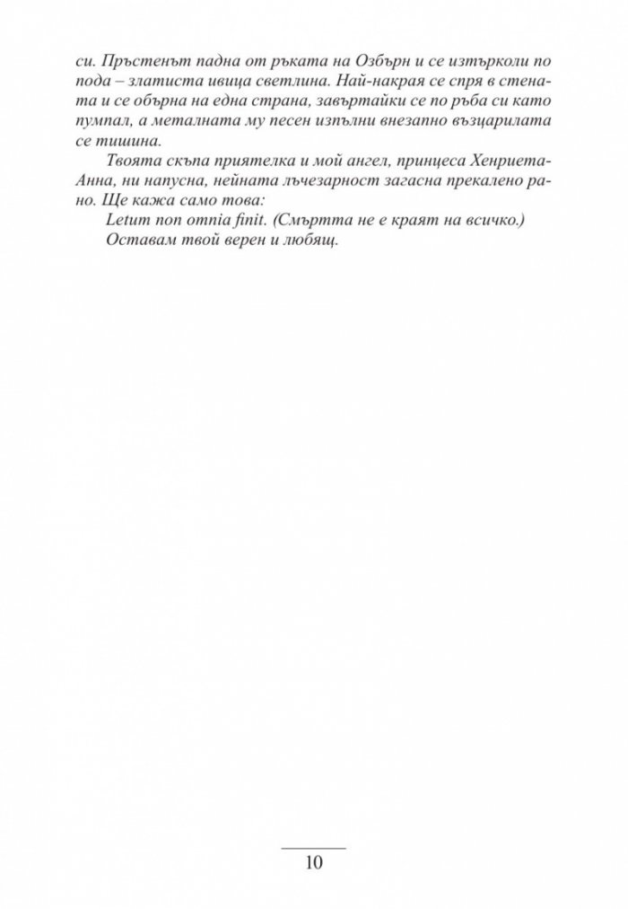 Дневникът на Девлин