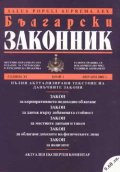 Български законник Бр.1/2002 Данъчни закони
