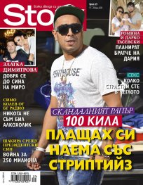 Story; Бр. 29/2013