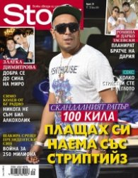 Story; Бр. 29/2013