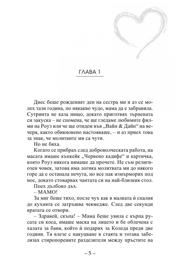 Хартиени сърца