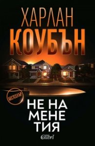 Не на мене тия