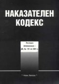 Наказателен кодекс