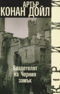 Владетелят на Черния замък