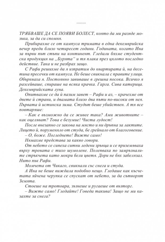 Голямата игра