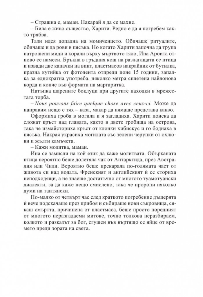 Голямата игра