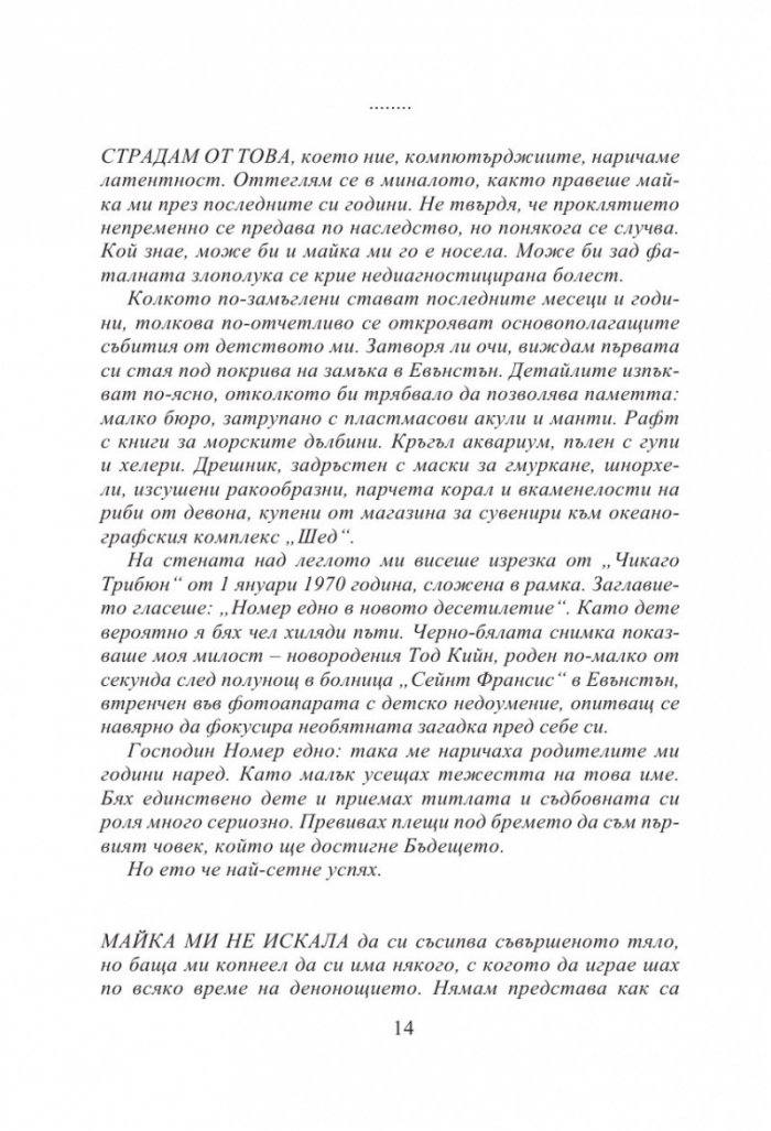Голямата игра