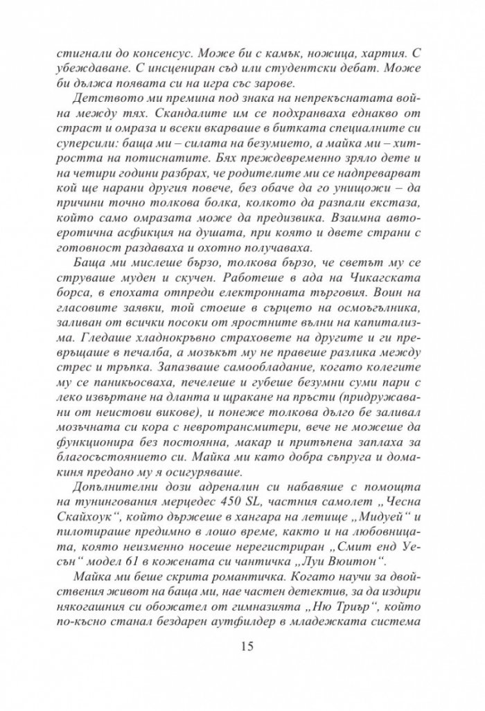 Голямата игра