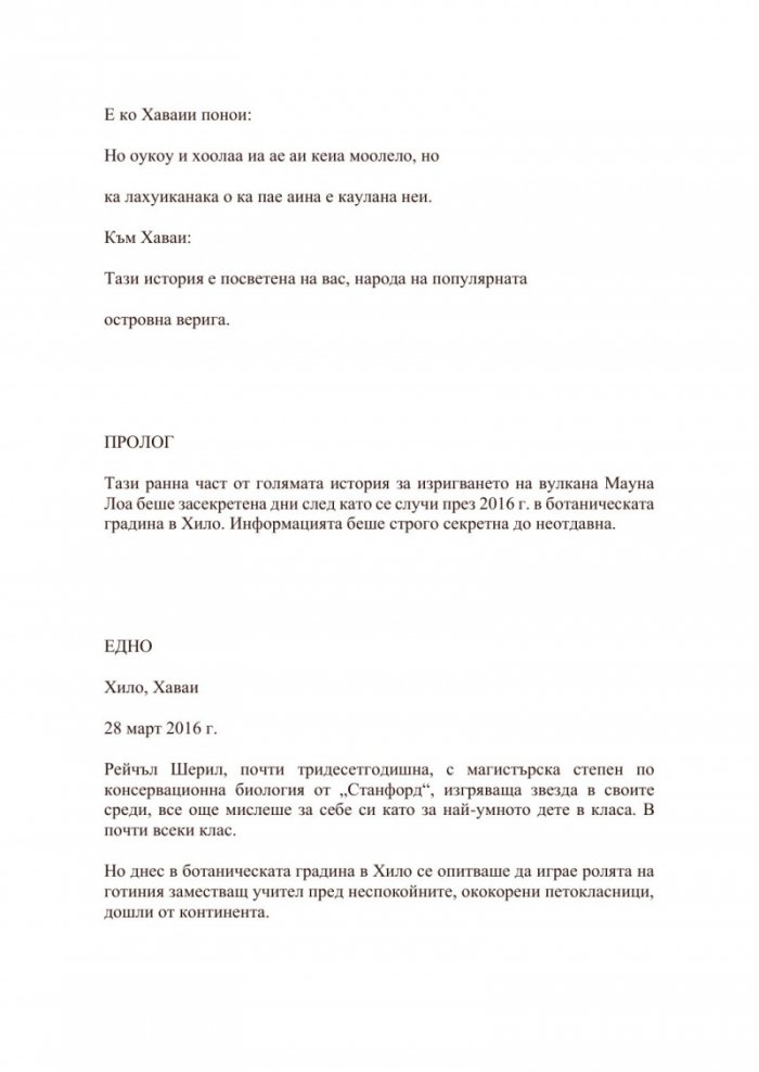 Изригване