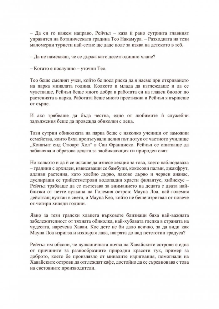 Изригване