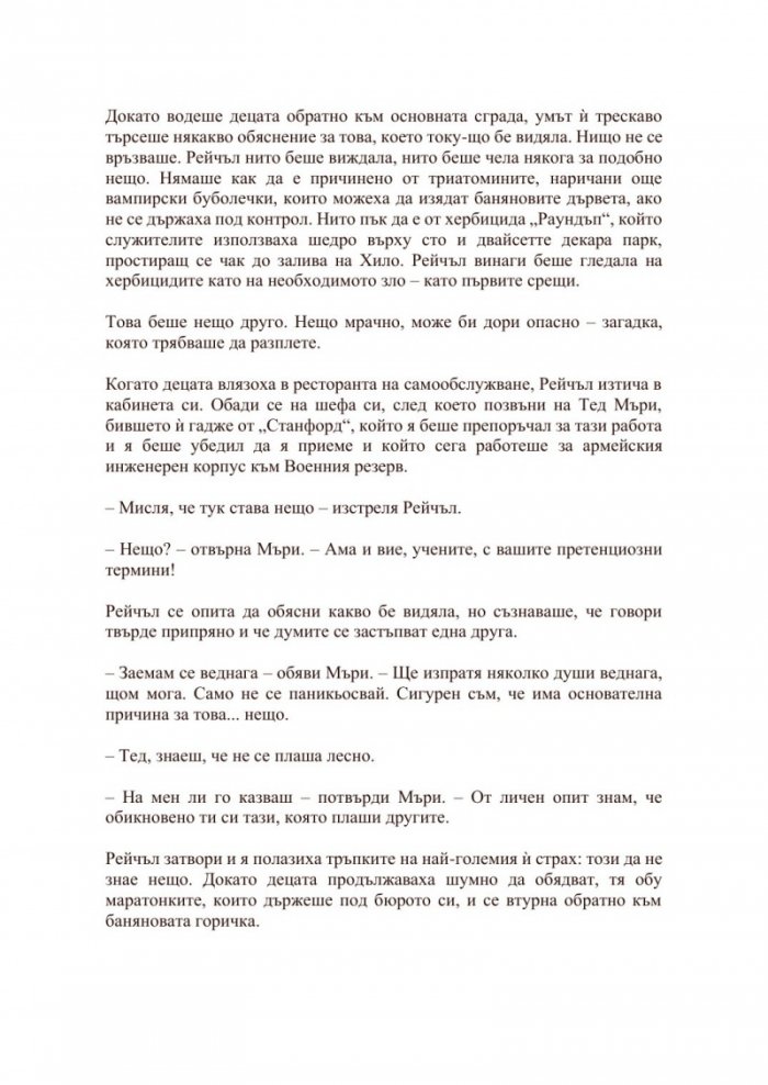 Изригване