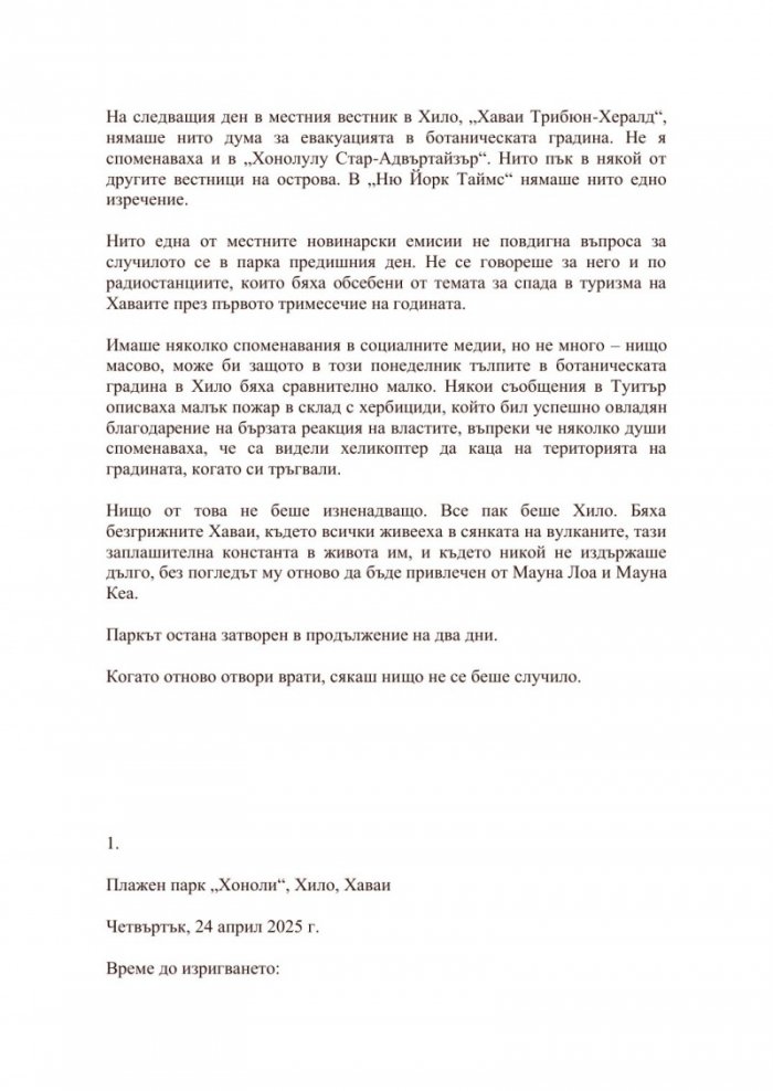 Изригване