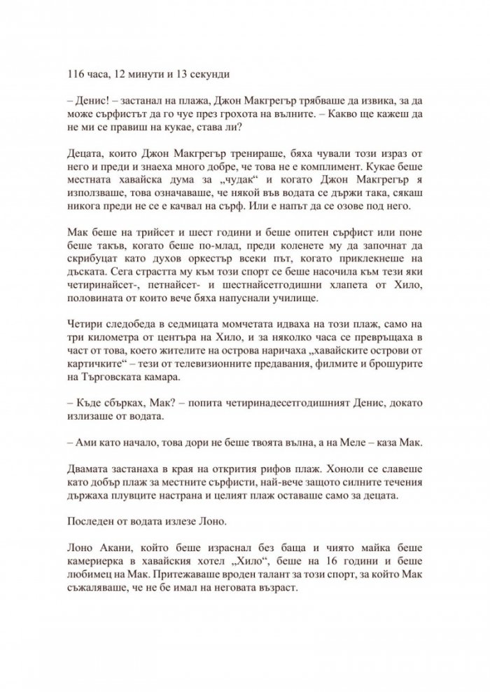 Изригване