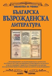 Българска възрожденска литература