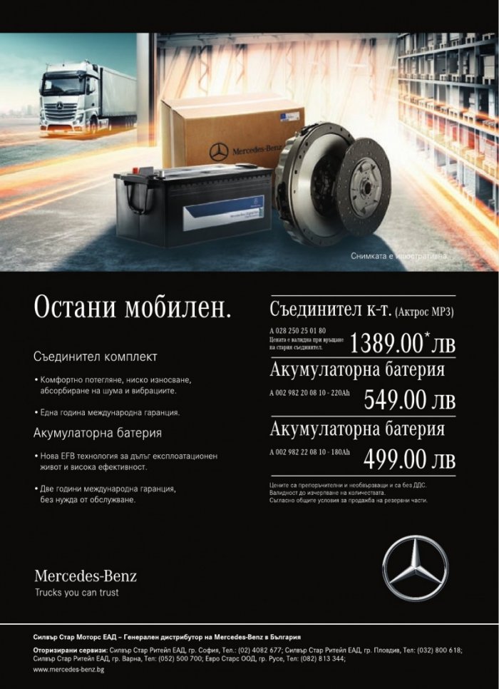 КАМИОНИ – бр.2/2018