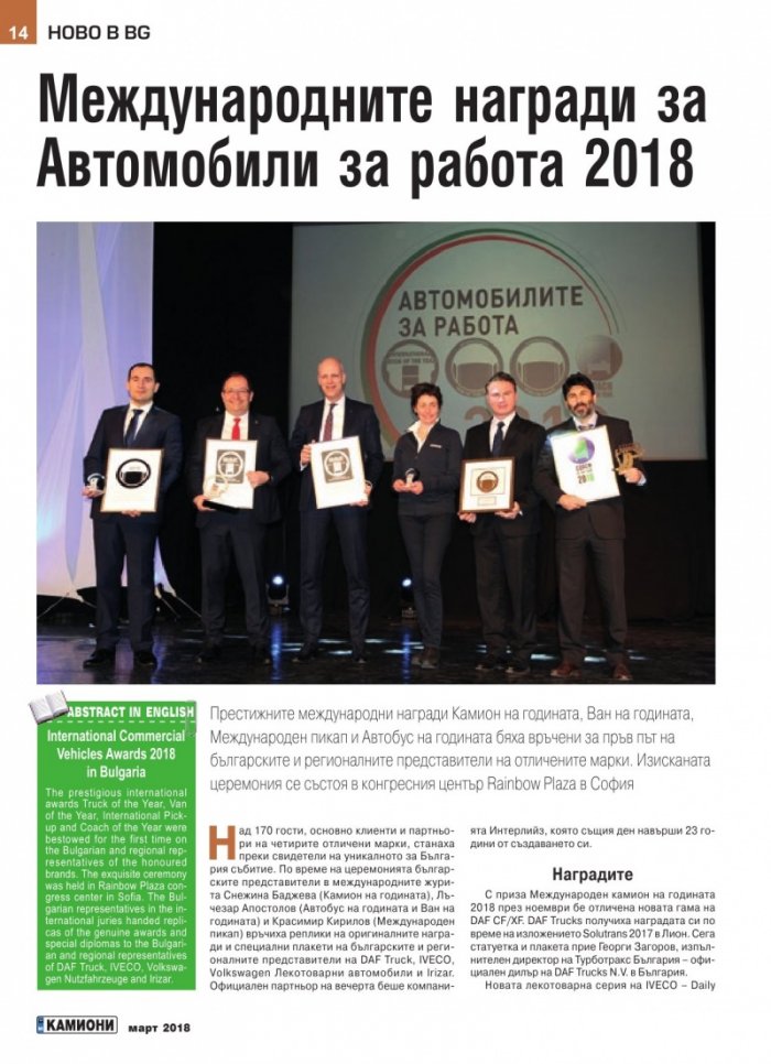 КАМИОНИ – бр.2/2018