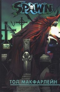 Spawn Collection Т.1