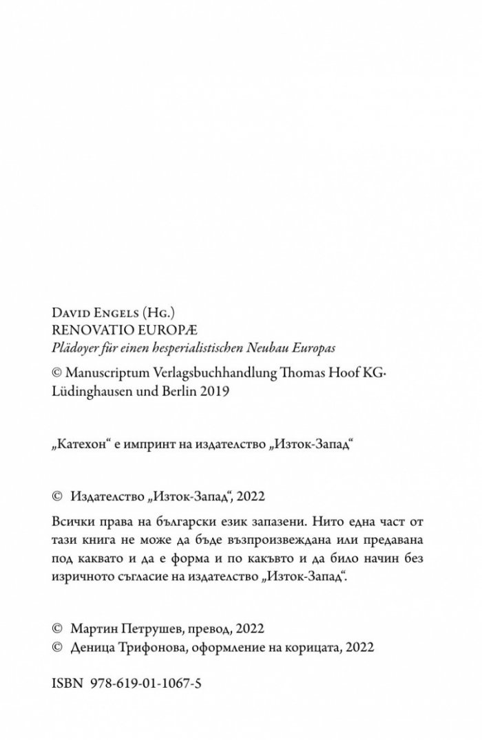 Обновлението на Европа