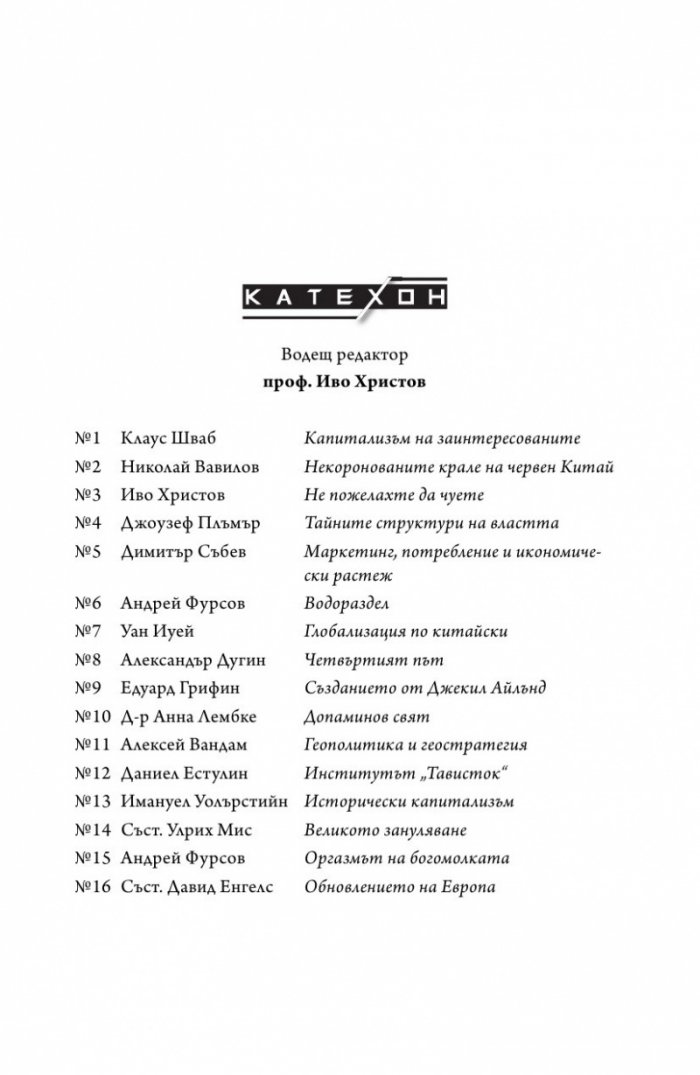 Обновлението на Европа