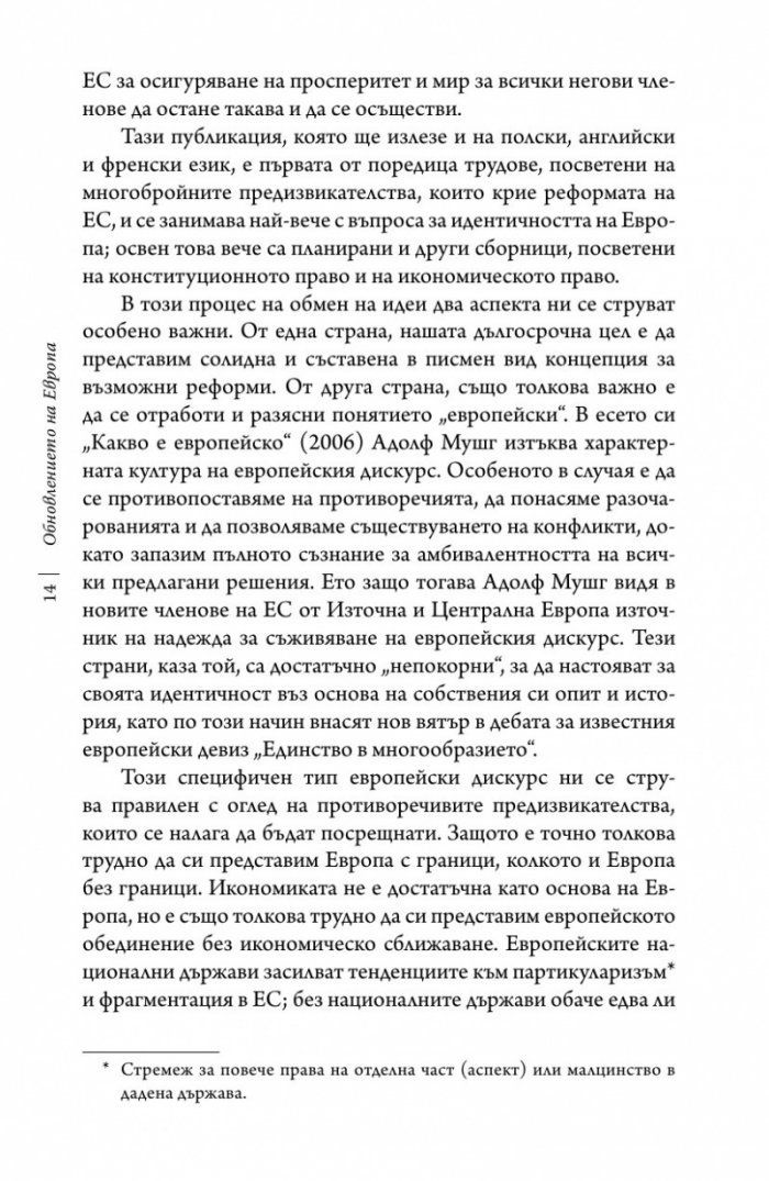 Обновлението на Европа