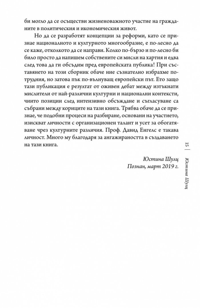Обновлението на Европа
