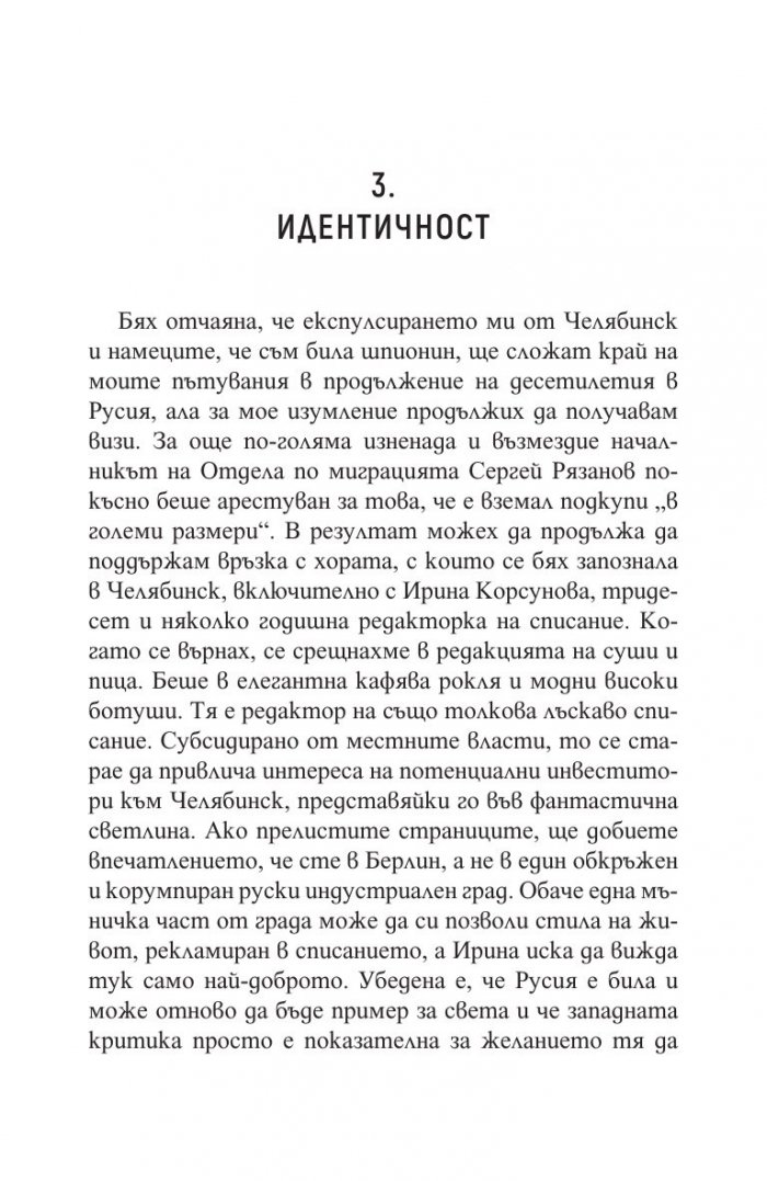 Пътуване в истинската Русия