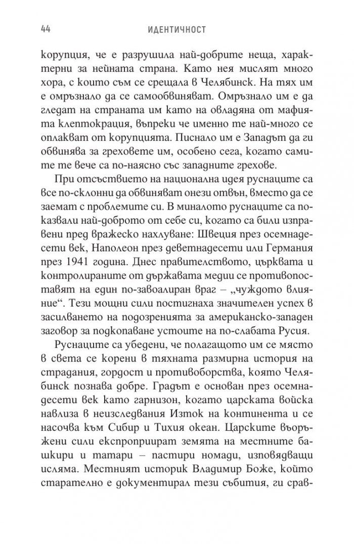 Пътуване в истинската Русия