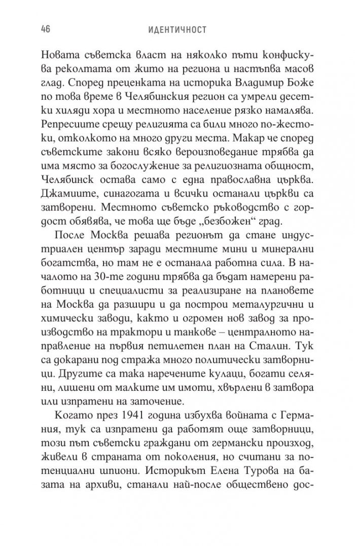 Пътуване в истинската Русия