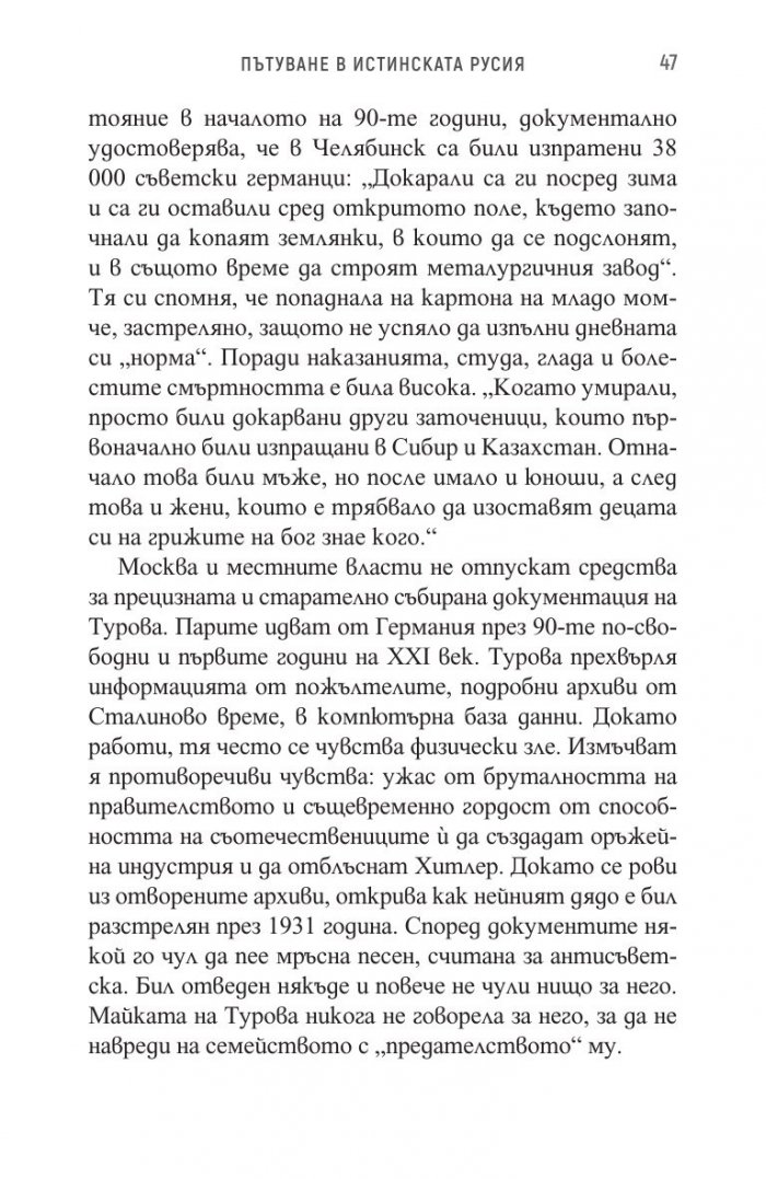 Пътуване в истинската Русия