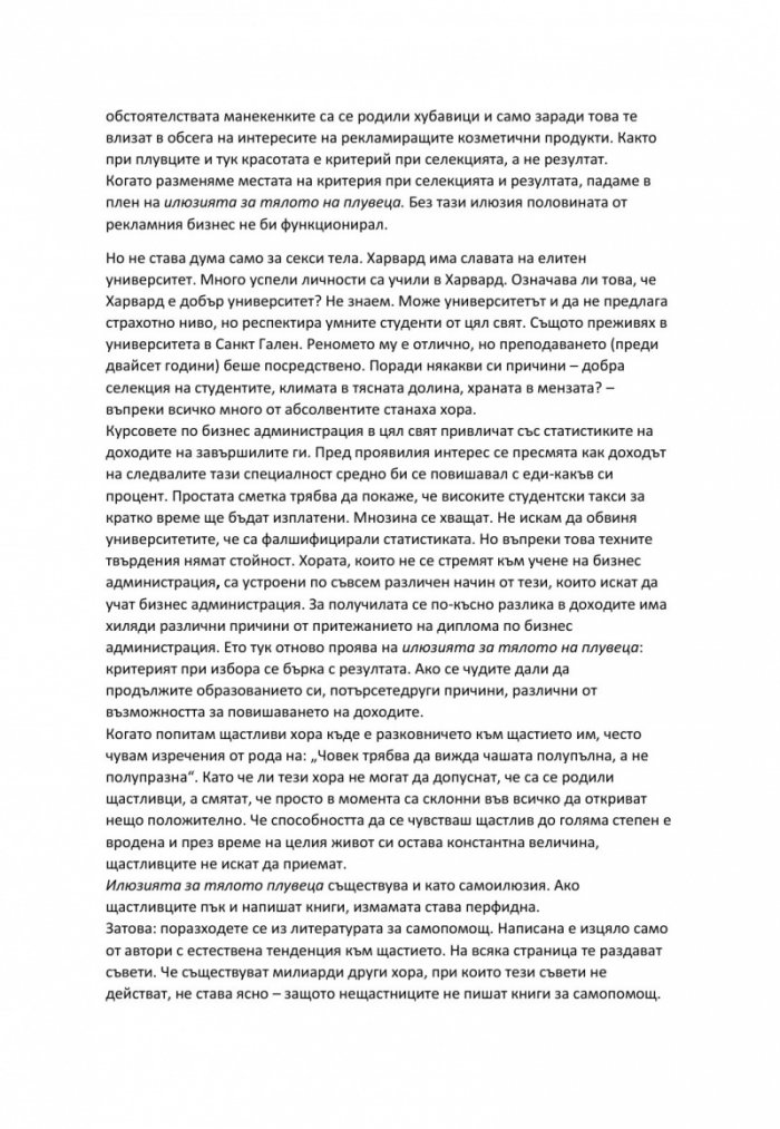 Изкуството на правилното мислене